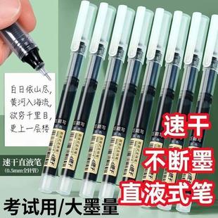 直液笔黑色全针管中性笔0.5mm考试用大墨量速干不断墨笔帽式