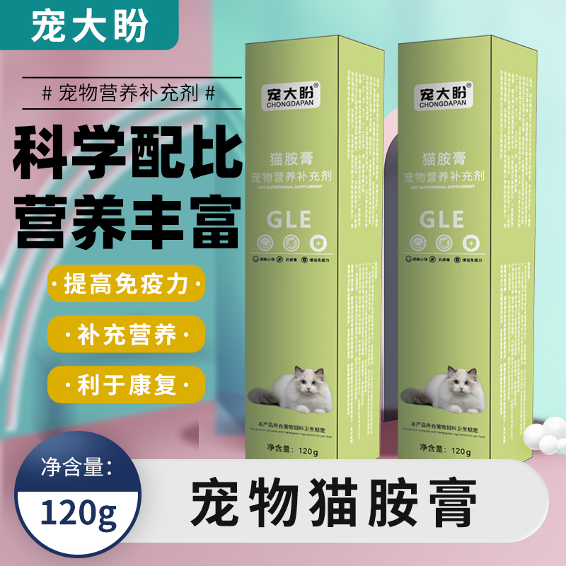 宠大盼猫胺膏 宠物狗狗猫咪 营养补充剂 犬猫通用产品120克