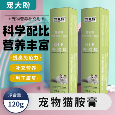 宠大盼猫胺膏 宠物狗狗猫咪 营养补充剂 犬猫通用产品120克