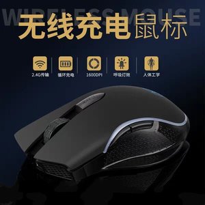 可充电无线鼠标静音无声男生大手机械师笔记本电脑台式游戏专用无