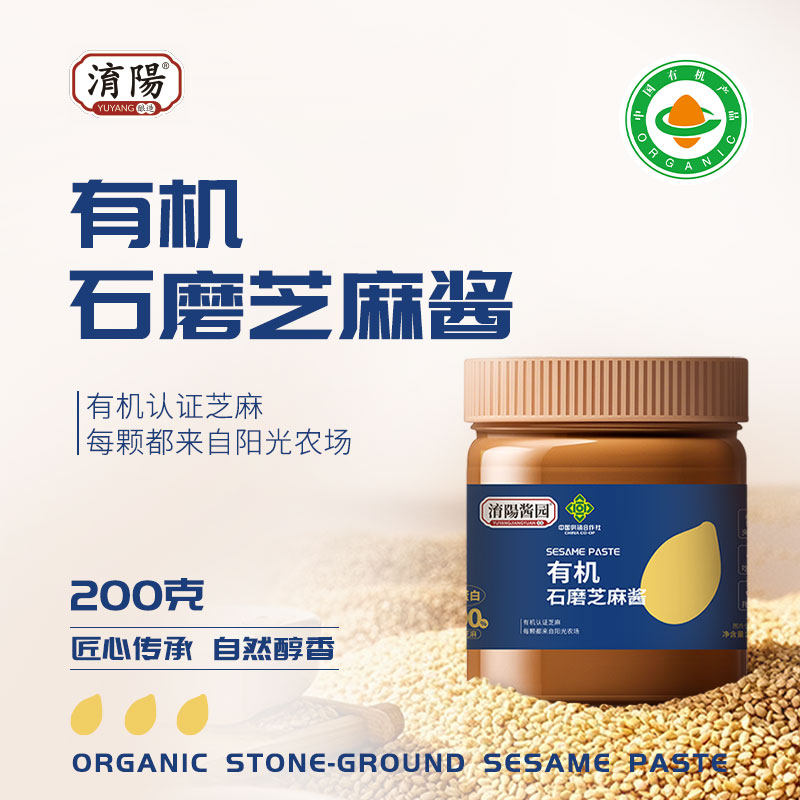 淯陽有机芝麻酱200g纯石磨工艺老字号0添加芝麻酱 拌饭拌面夹面包