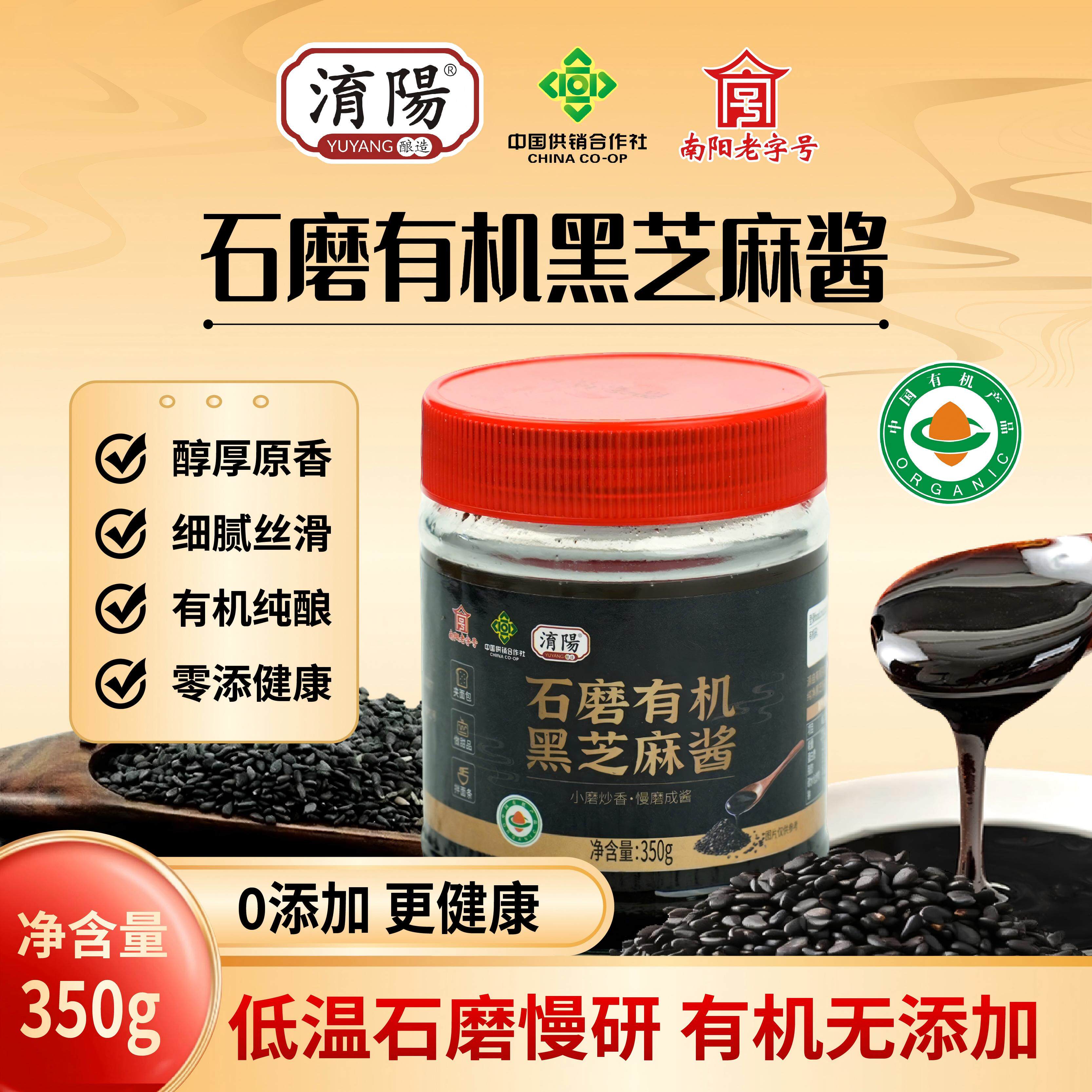 正宗有机黑芝麻酱非遗老字号