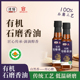 淯陽有机石磨香油150ml古法石磨低温研磨香油0添加河南小磨香油