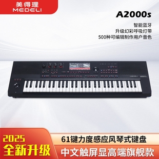 2025新款美得理升级款A2000S电子琴中文触屏61键力度键盘蓝牙幻彩