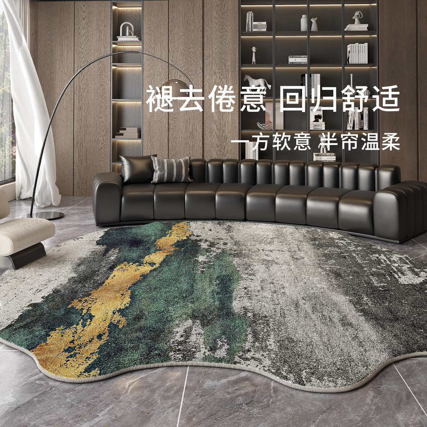 意式轻奢风新款加厚地毯客厅免洗防水卧室床尾隔音不规则异形地垫