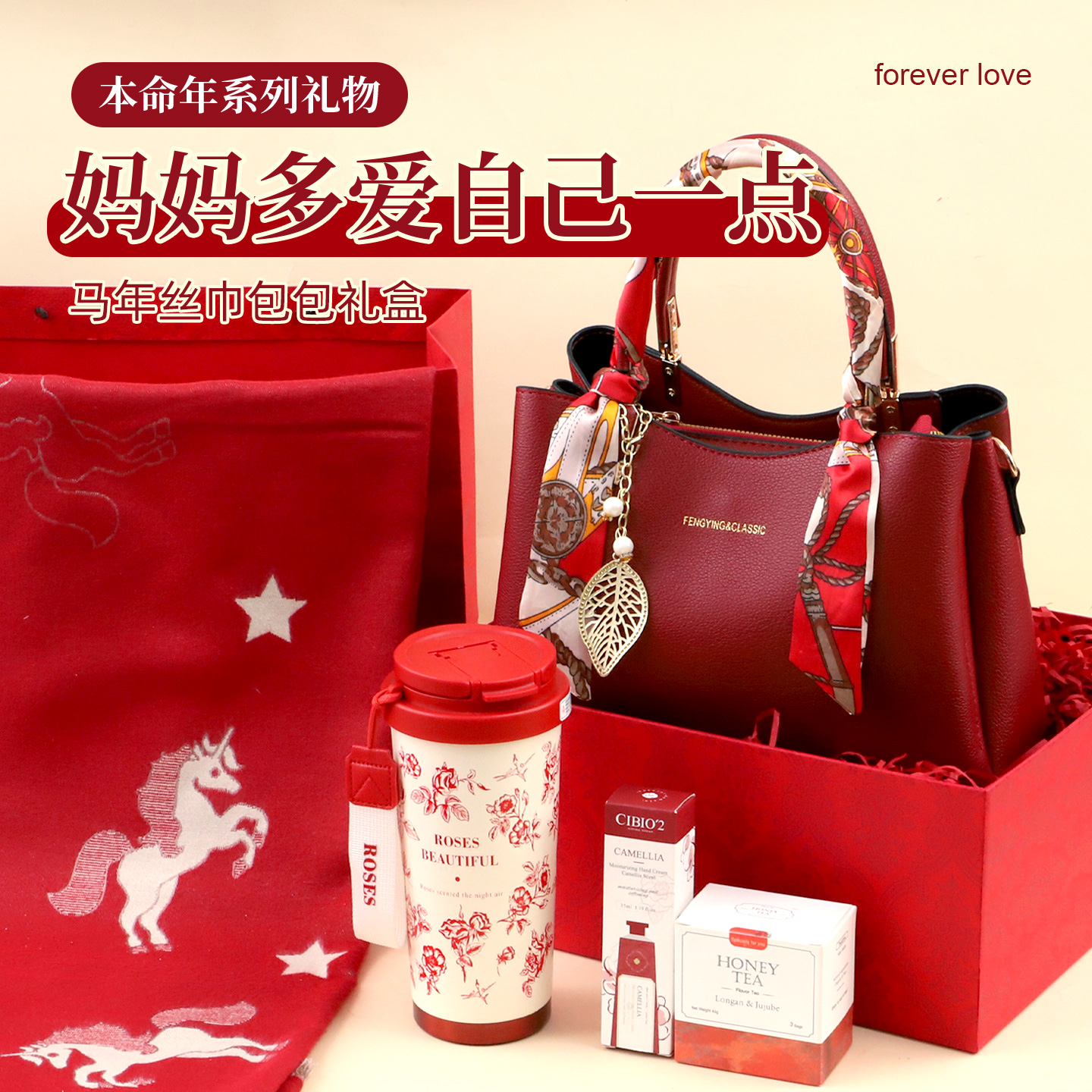 送妈妈的马年本命年礼物