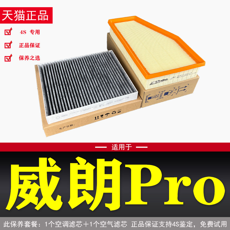 适配别克威朗Pro原厂空调滤芯空气滤芯1.5T格 22款23款清器GS乐享