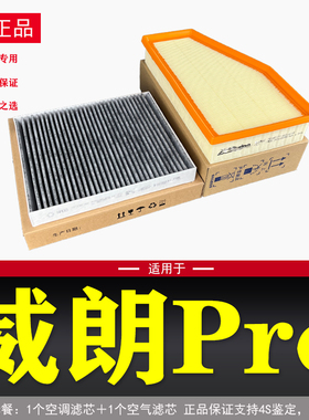 适配别克威朗Pro原厂空调滤芯空气滤芯1.5T格 22款23款清器GS乐享