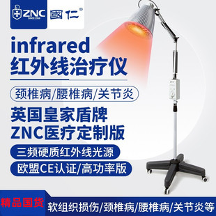 国仁医用三频红外线理疗灯泡红光烤灯家用神灯加热烤电理疗仪器