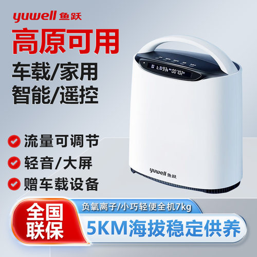 鱼跃高原版制氧机YU80可车载式5