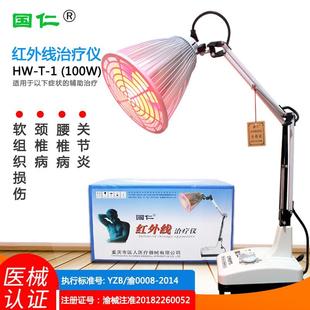 国仁台式红外线理疗灯HW-T-1家用医用烤灯神灯颈腰椎关节理疗仪器