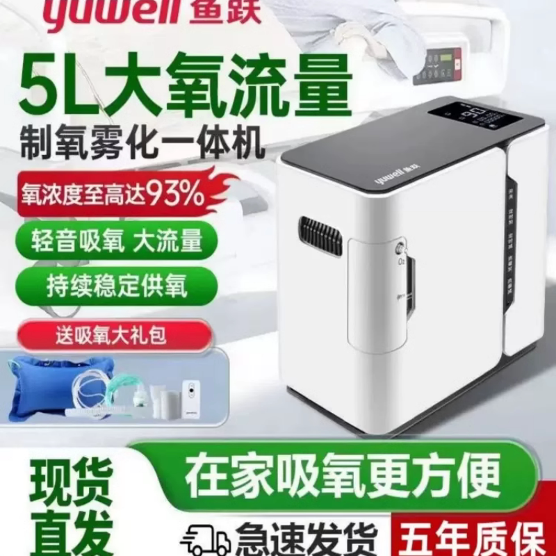 鱼跃制氧机家用老人吸官方旗舰店