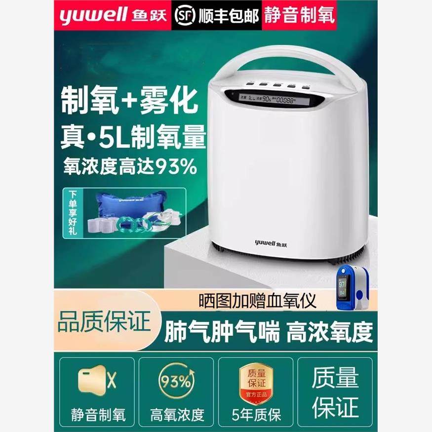 鱼跃牌5L升制氧机家用吸老人庭便