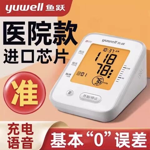 鱼跃医用手臂血压计高精准测量老