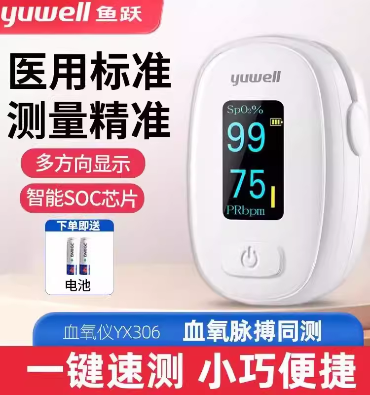 鱼跃血氧仪指夹式血氧饱和度检测仪家用指尖氧饱夹指脉氧检测医用