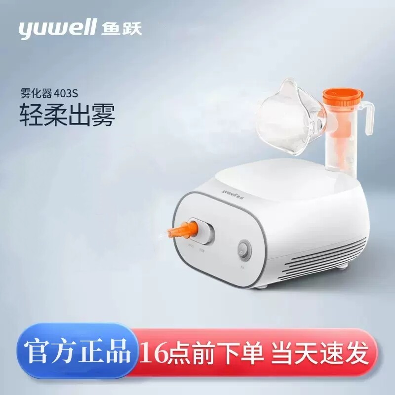 鱼跃雾化机家用儿童专医婴小成人