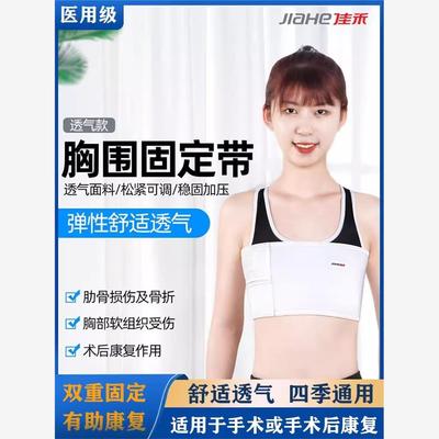 佳禾医用肋骨折胸围固定带器护具
