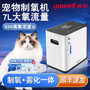 鱼跃宠物制氧机动物吸氧机中小型猫咪狗狗静音雾化氧气机配吸氧仓
