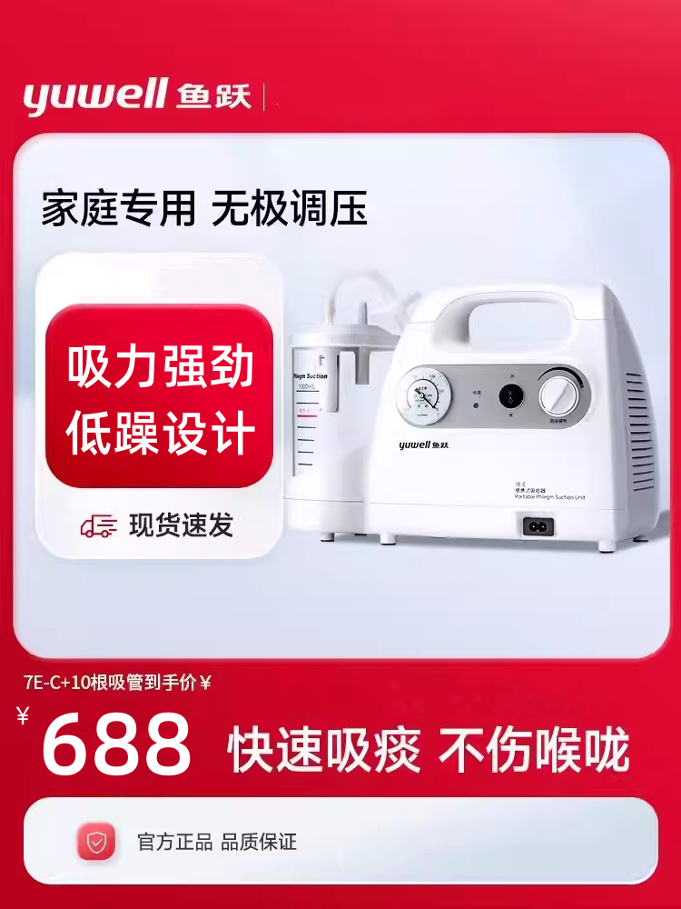 鱼跃吸痰器自动吸痰机