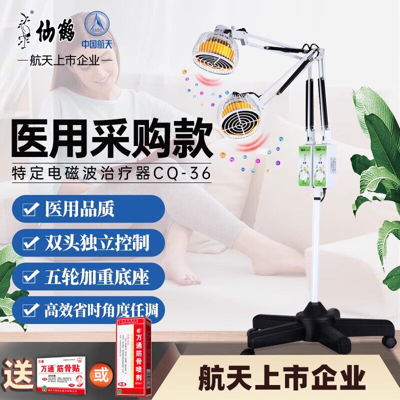 仙鹤牌TDP电磁波神灯远红外线理疗灯家用理疗仪热疗CQ-36双头照射