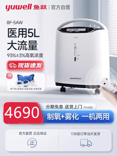 鱼跃制氧机家用吸氧老人5L升医用氧气雾化一体家庭肺气肿病分子筛
