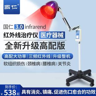 国仁红外线理疗灯医专用神灯烤灯家用热敷远红外烤电理疗仪电磁波