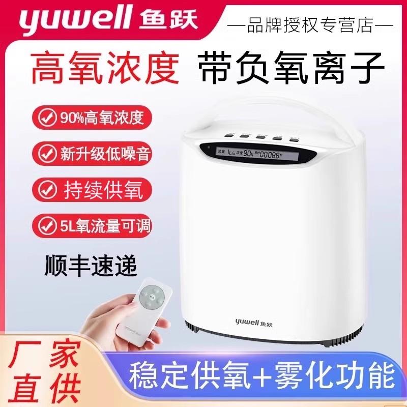 鱼跃制氧机家用吸老人孕妇小型呼