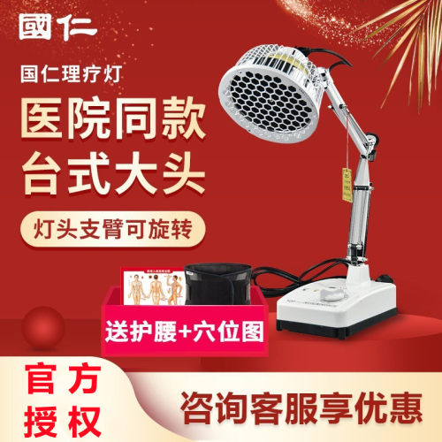 国仁tdp理疗灯红外线器家用烤电