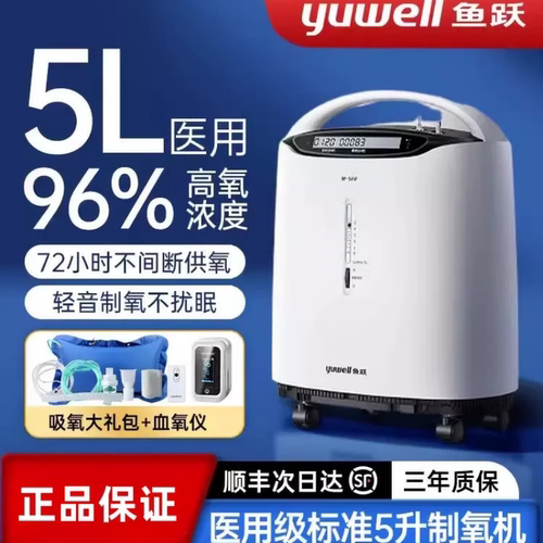 鱼跃制氧机医用5升L老人家庭式小