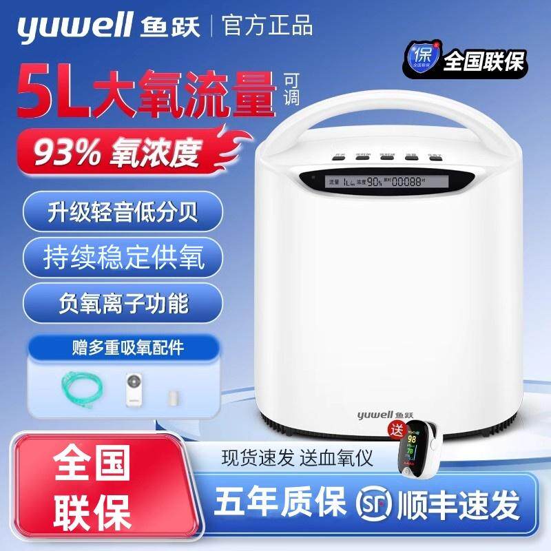 鱼跃牌制氧机家用吸老人气小型5