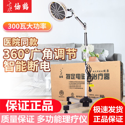 仙鹤神灯治疗仪远红外线烤电磁波