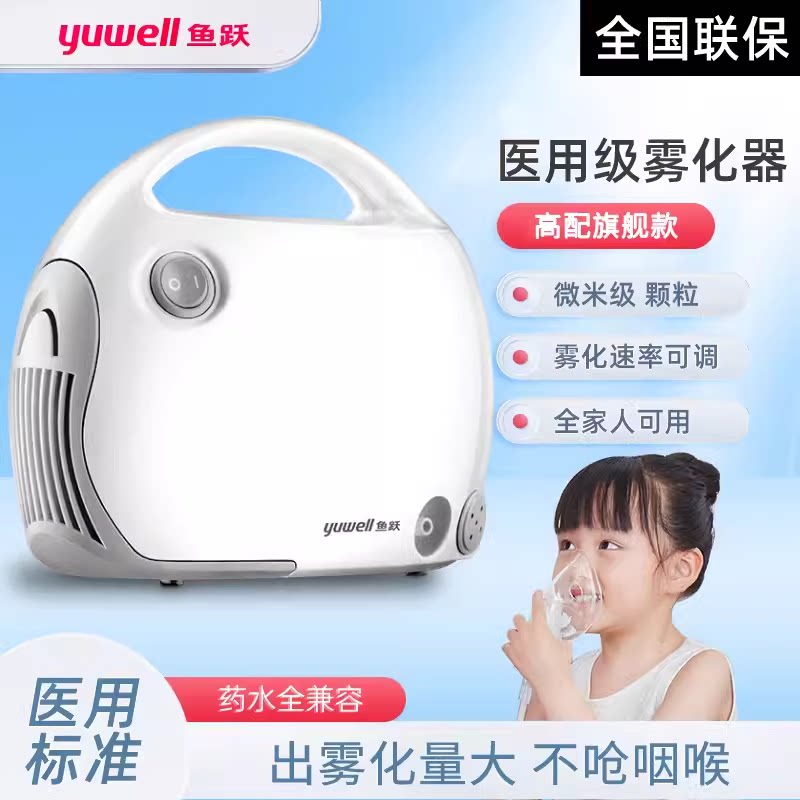鱼跃雾化机家用儿童专用医用化痰止咳成人婴幼儿空气压缩式雾化器