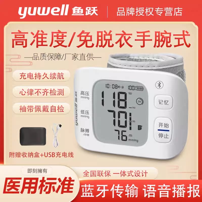 鱼跃电子血压计手腕式官方旗舰店