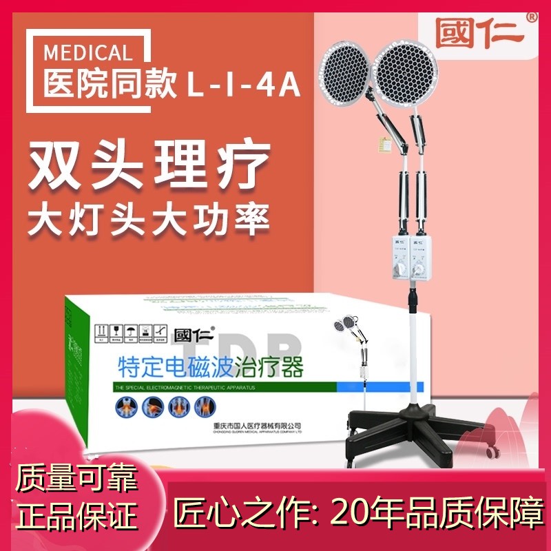 国仁双头理疗灯tdp特定电磁波理疗器神灯烤灯家用医用烤电治疗仪
