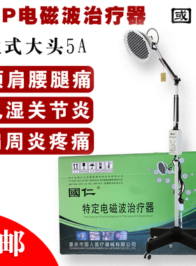 国仁TDP电磁波红外线理疗仪家用8a热敷神灯9a治疗灯烤电烤灯5a