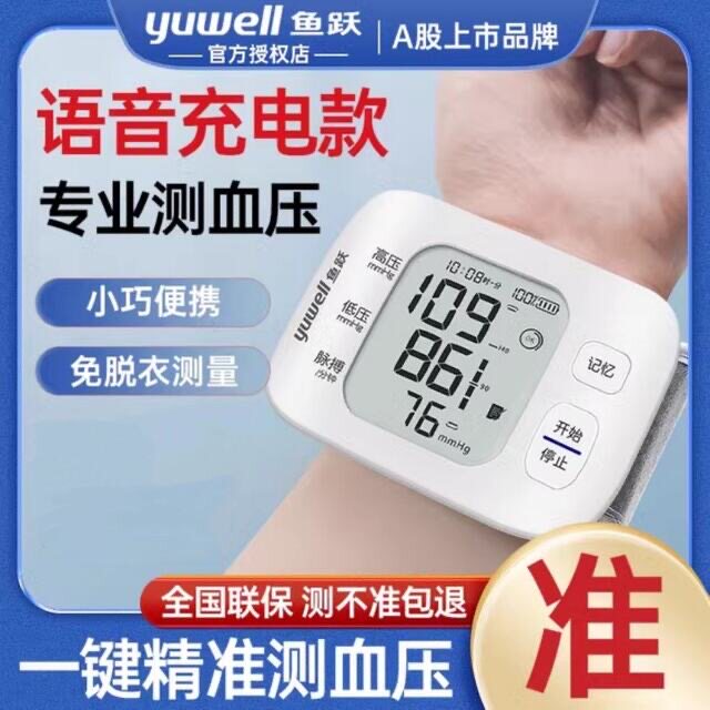 鱼跃牌医用血压计手腕式测量仪家