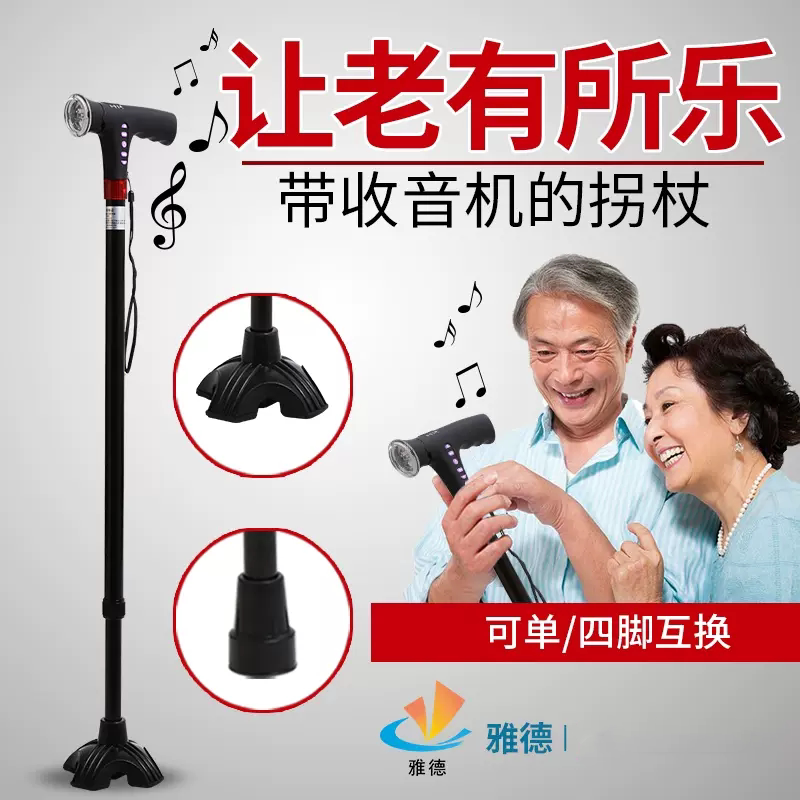 雅德智能拐扙拐棍老人手杖四脚超轻多功能防滑残疾人助行器带报警