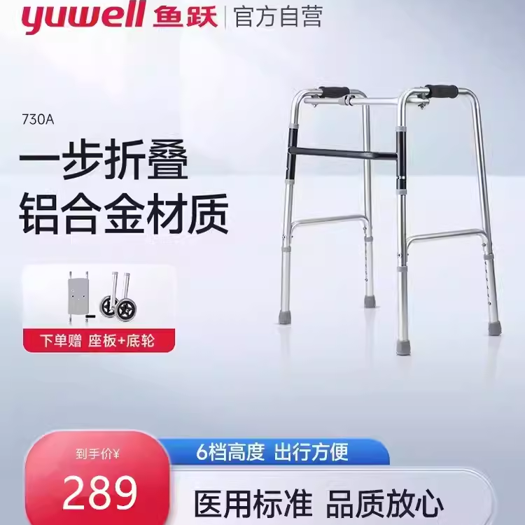 鱼跃助行器残疾人康复老人专用