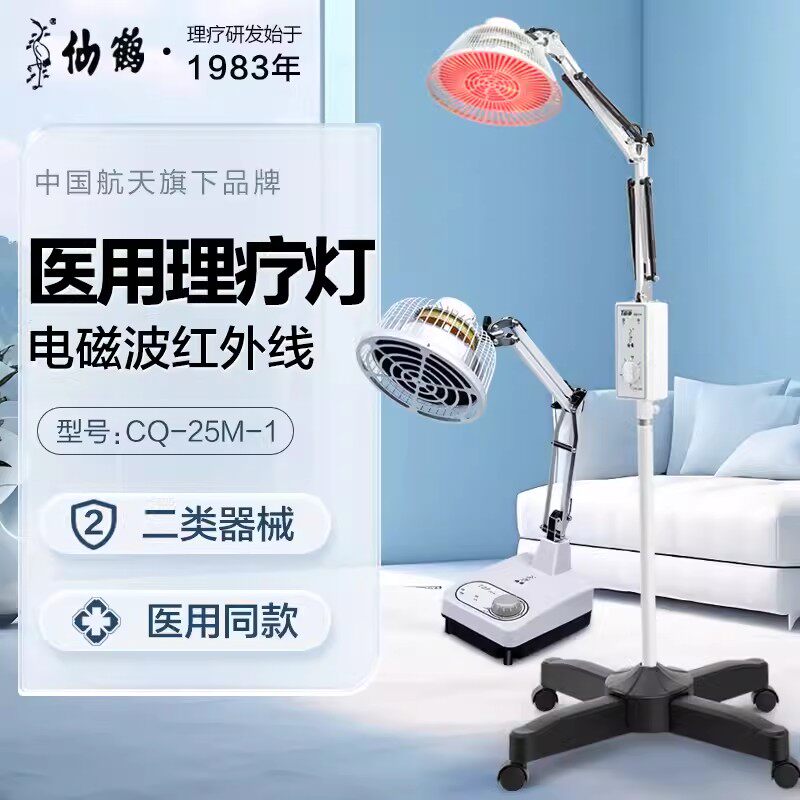 仙鹤医用理疗灯家烤电疼膝盖关节图片