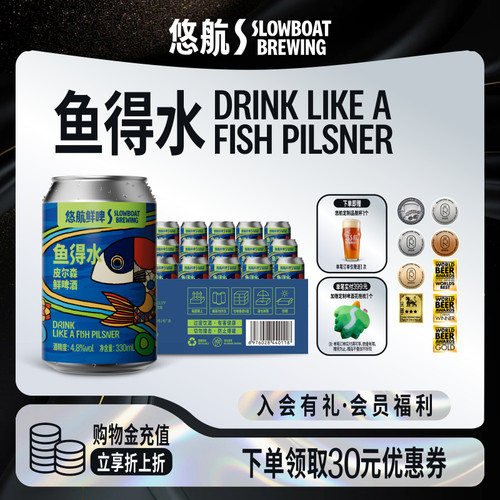 鱼得水皮尔森清亮拉格配餐首选