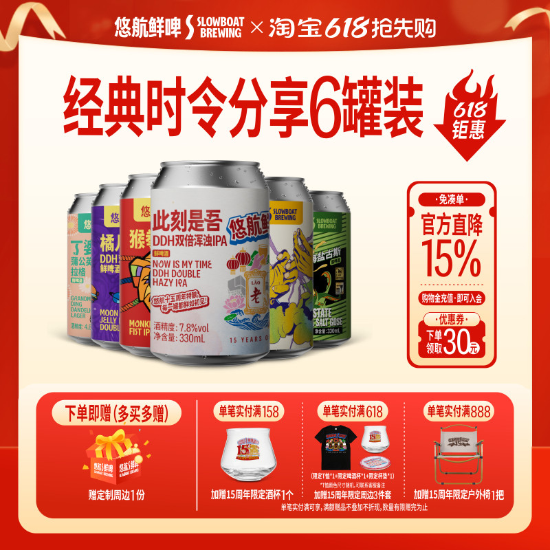 悠航鲜啤15周年限定此刻是吾猴拳ipa橘儿踪擂掌小麦国产精酿啤酒