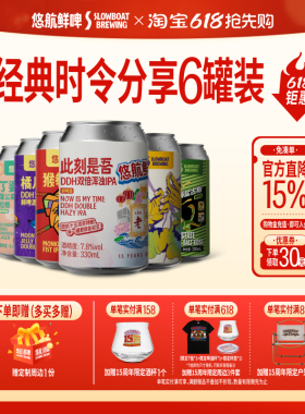 悠航鲜啤15周年限定此刻是吾猴拳ipa橘儿踪擂掌小麦国产精酿啤酒
