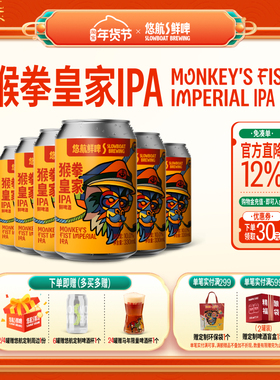 悠航鲜啤SLOWBOAT皇家猴拳三倍IPA美式IPA国产精酿啤酒330ml整箱