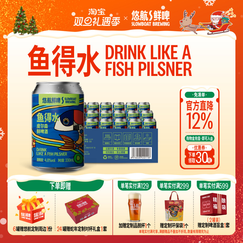 鱼得水皮尔森清亮拉格配餐首选