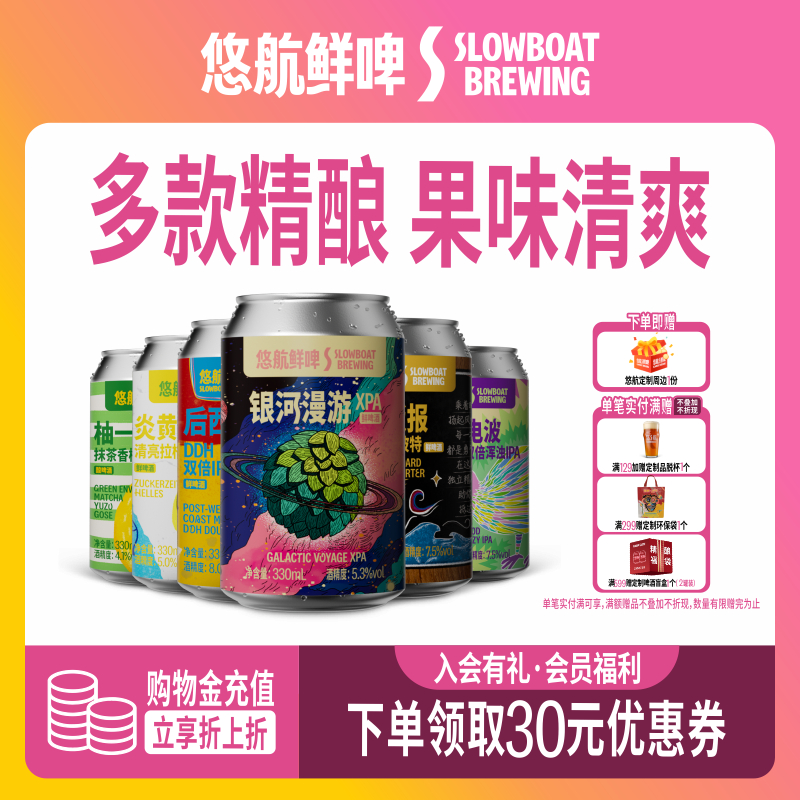 悠航鲜啤尝鲜装时令款精酿啤酒