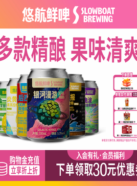 悠航鲜啤奇异电波DDH双倍浑浊ipa炎黄拉格抹茶香柚古斯国产精酿