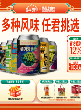 悠航鲜啤银河漫游XPA后西海岸猴拳炎黄清亮拉格黑板报波特精酿