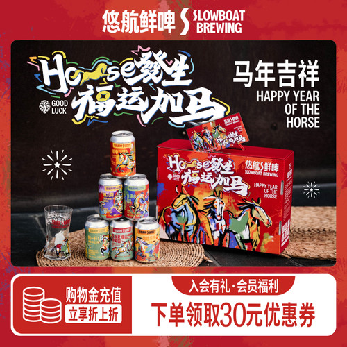 新年中国精酿啤酒悠航