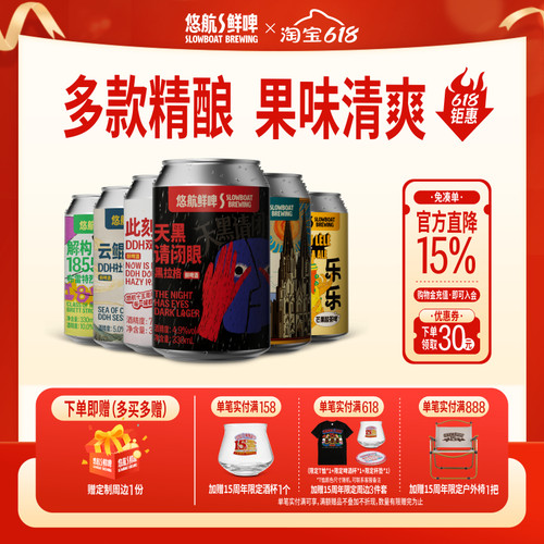 悠航鲜啤尝鲜装时令款精酿啤酒