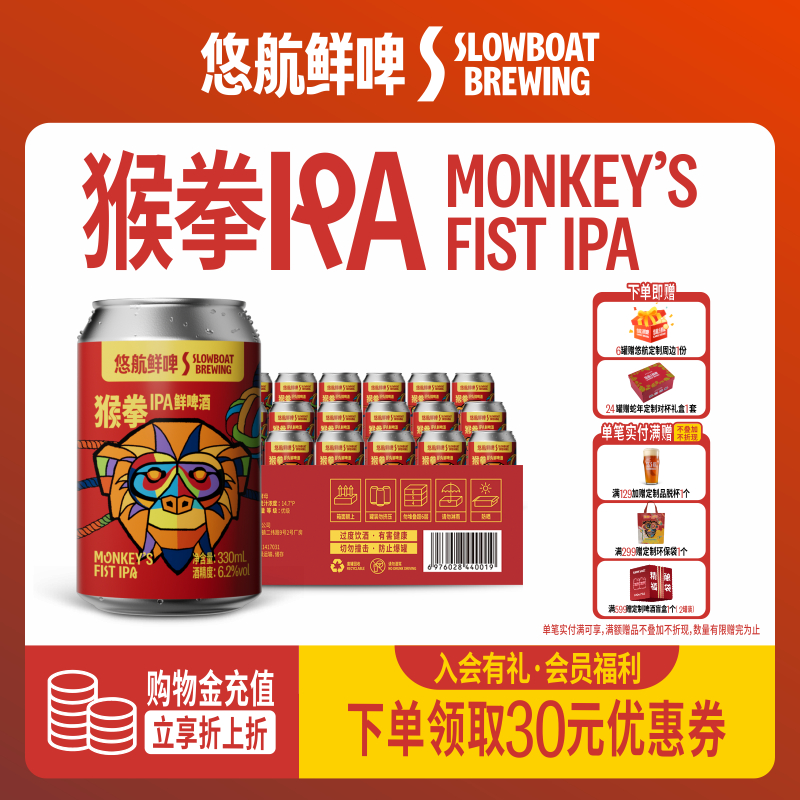 悠航鲜啤经典猴拳ipa美式西海岸